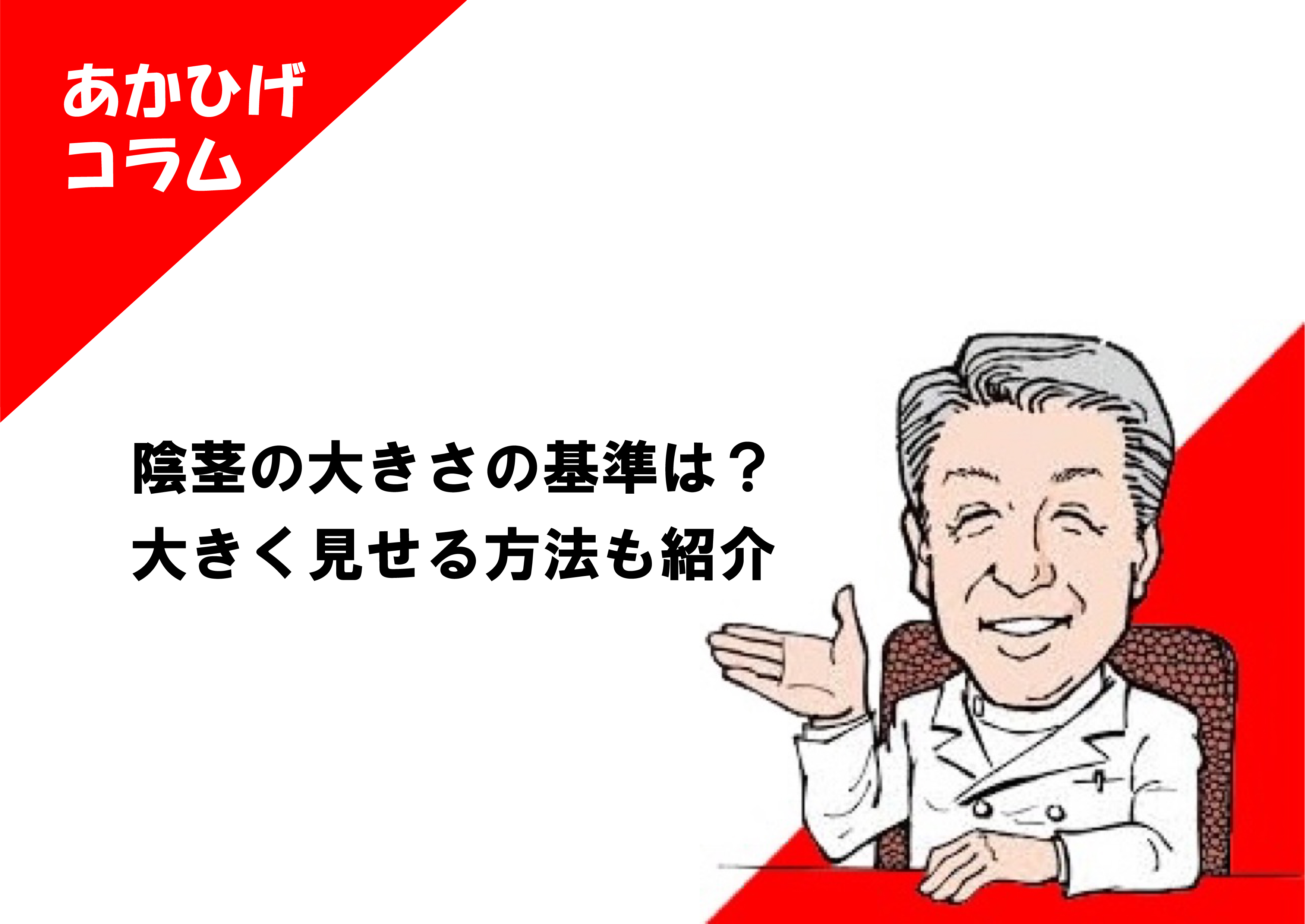 泌尿器科専門医が徹底解説】ペニス増大サプリは効果なし！