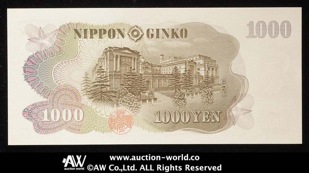 伊藤博文1000円旧札の買取価格・査定相場 - 古銭の指針