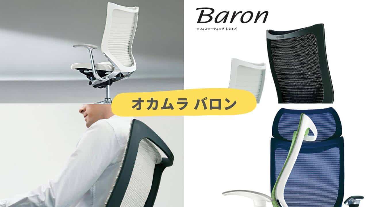 送料無料オカムラ バロン Baron CP33BW オフィスチェア 肘なし ローバック アルミ脚 スタンダートメッシュ 背メッシュ 座面クッションポリッシュフレーム ホワイトボディの通販オフィスチェア・オフィス家具通販の オフィスコム