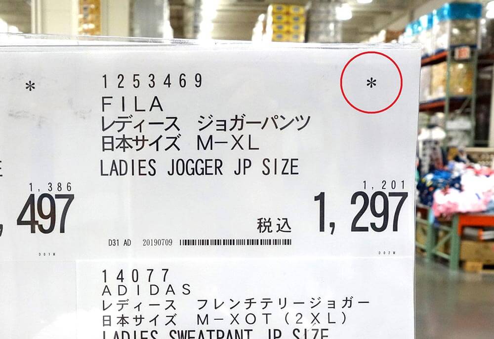 COSTCO コストコ の値札に記載された価格の末尾で値下げしている商品がひと目でわかる！ - OTONA LIFEオトナライフ
