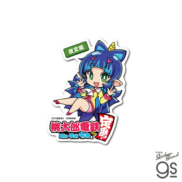 楽天市場 桃太郎電鉄 ダイカットステッカー 夜叉姫 キャラクター イラスト 桃鉄 ゲーム game 鉄道 コレクション ボードゲーム gs 公式グッズMOMO004 : ゼネラルステッカ