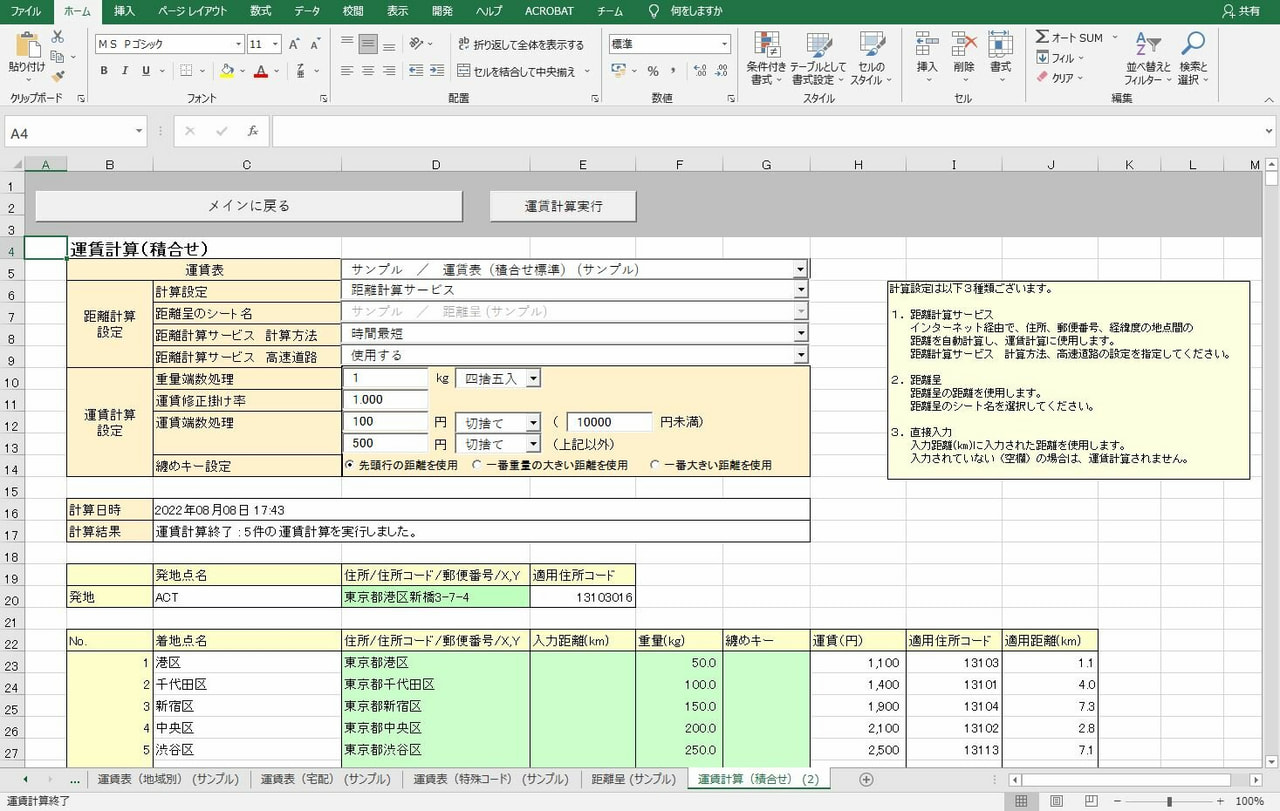 EXCEL VBA バス運賃・電車運賃の料金集計「サンプルプログラム」 テクニック