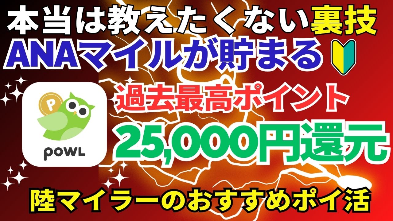 陸マイラー入門書 飛行機に乗らない！ANA・JALのマイル貯め方の秘密