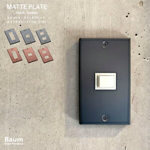 賃貸でも使える『陶器製のコンセントカバー』に交換してみた。暮らしとインテリア SUMURO スムロ