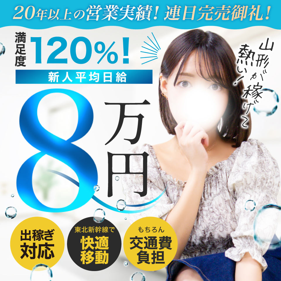 体験入店（体入） - 山形の風俗求人：高収入風俗バイトはいちごなび