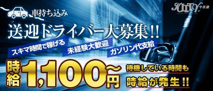 茨城｜デリヘルドライバー・風俗送迎求人【メンズバニラ】で高収入バイト