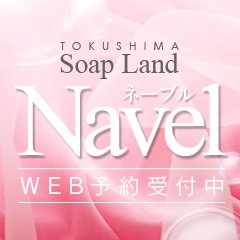 Soap Land Navel -