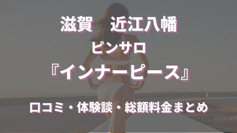 名古屋市守山区の人気ピンサロ店一覧｜風俗じゃぱん