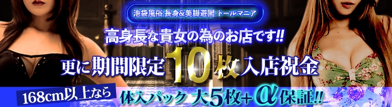 女の子一覧 | 高身長&低身長の専門店 池袋デリヘル はちみつ