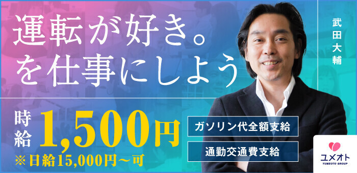 東京｜デリヘルドライバー・風俗送迎求人【メンズバニラ】で高収入バイト