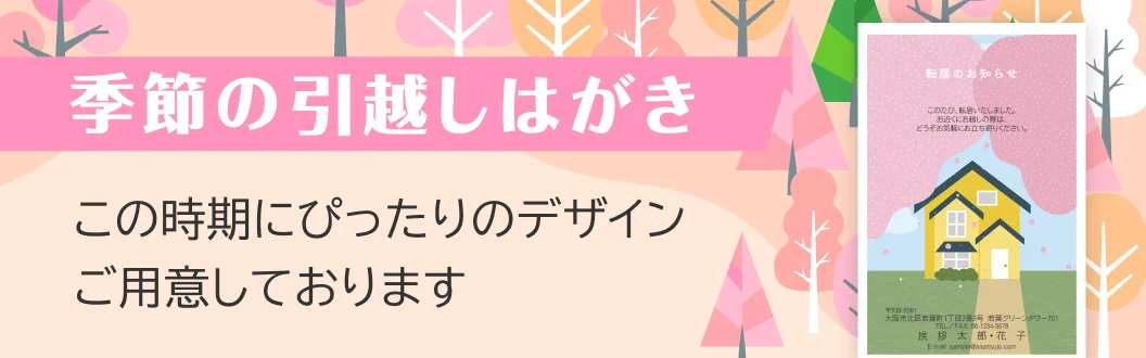 引っ越し報告の年賀状 文例と写真の入れ方 - ネット印刷は 印刷通販＠グラフィック