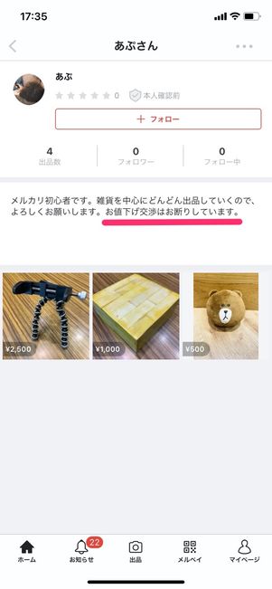 メルカリで値下げ交渉された時の対応方法 売り手側