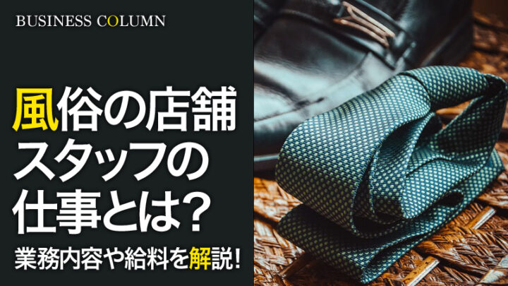 岡山におけるデリヘルの開業届（許可）について│無店舗型性風俗特殊営業格安代行サポートあり ツナグ行政書士事務所