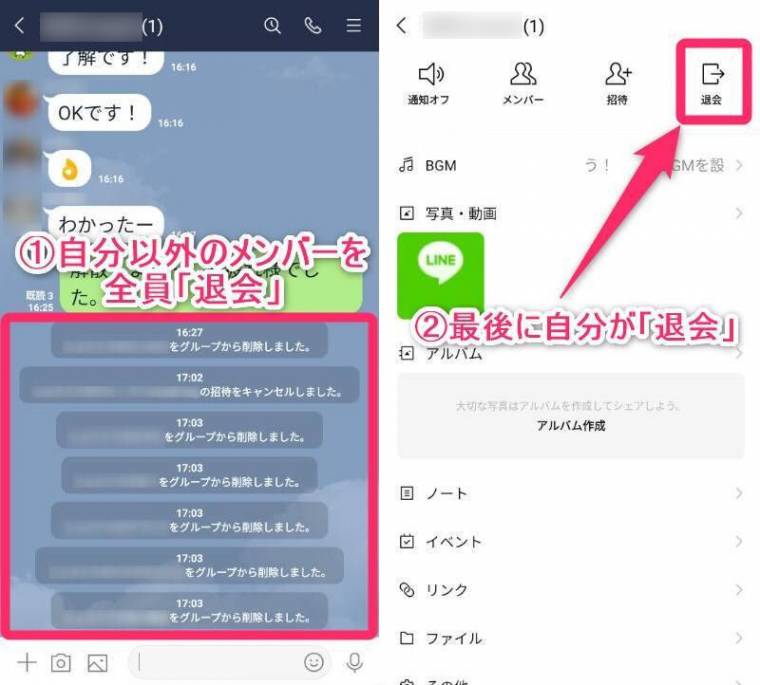退職代行トリケシを使うときはLINEをブロックしてはいけない理由：グループ退会も全てが終わってから退職代行のすすめ