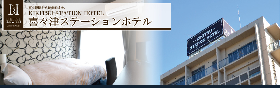 喜々津ステーションホテル(諫早)を予約 - 宿泊客による口コミと料金