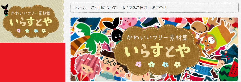 いらすとや」が商用利用で有料！？著作権＆規約を確認しよう！生ハム帝国