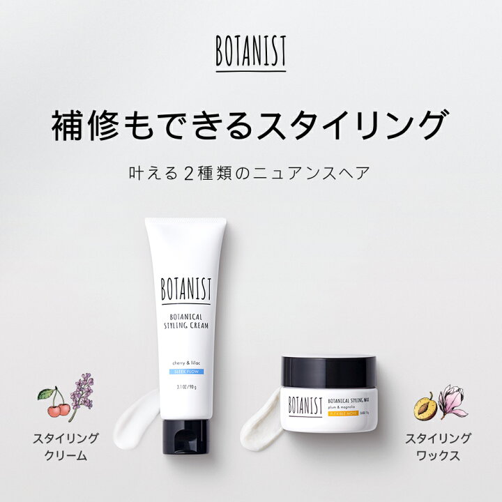 シャンプー BOTANIST ボタニスト ボタニカルシャンプー