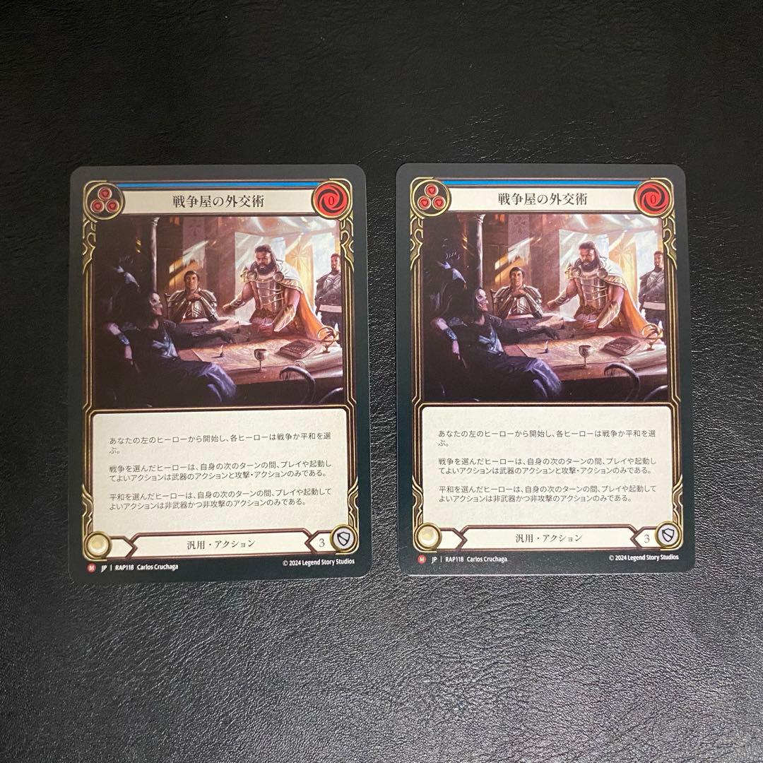 戦争屋の外交術 Flesh and Blood FaB通販 TOKYO FABFlesh and Blood 専門店