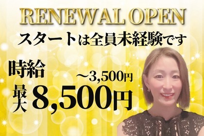 上野・湯島の夜職・ナイトワーク求人・最新のアルバイト一覧