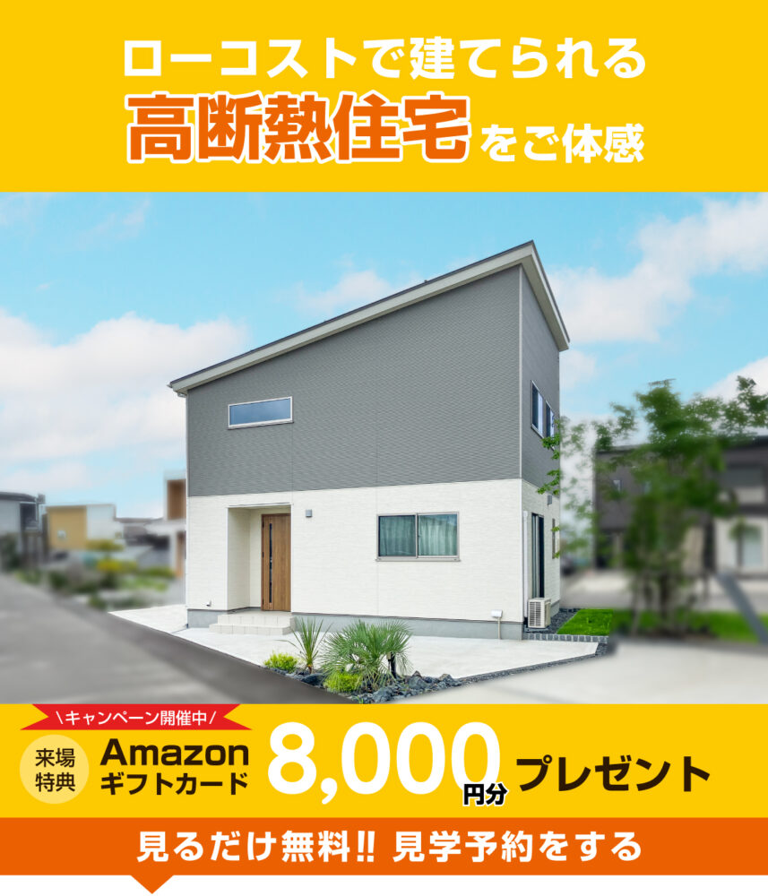 ニコニコ住宅新潟 新潟県の注文住宅・工務店 の評判・予算・坪単価・施工の口コミ・評判注文住宅の無料相談窓口auka アウカ