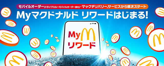 2025年10月 マックデリバリーのクーポンコードの使い方！送料無料やKODO情報まとめ