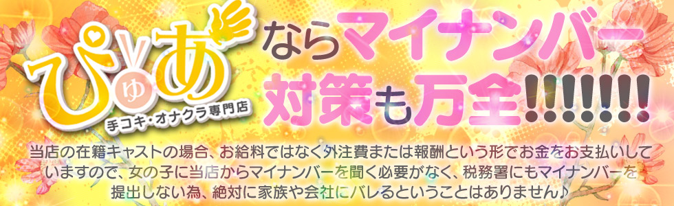 静岡】オナクラなら静岡市の手コキ風俗エステ「るっきんぐらぶ」