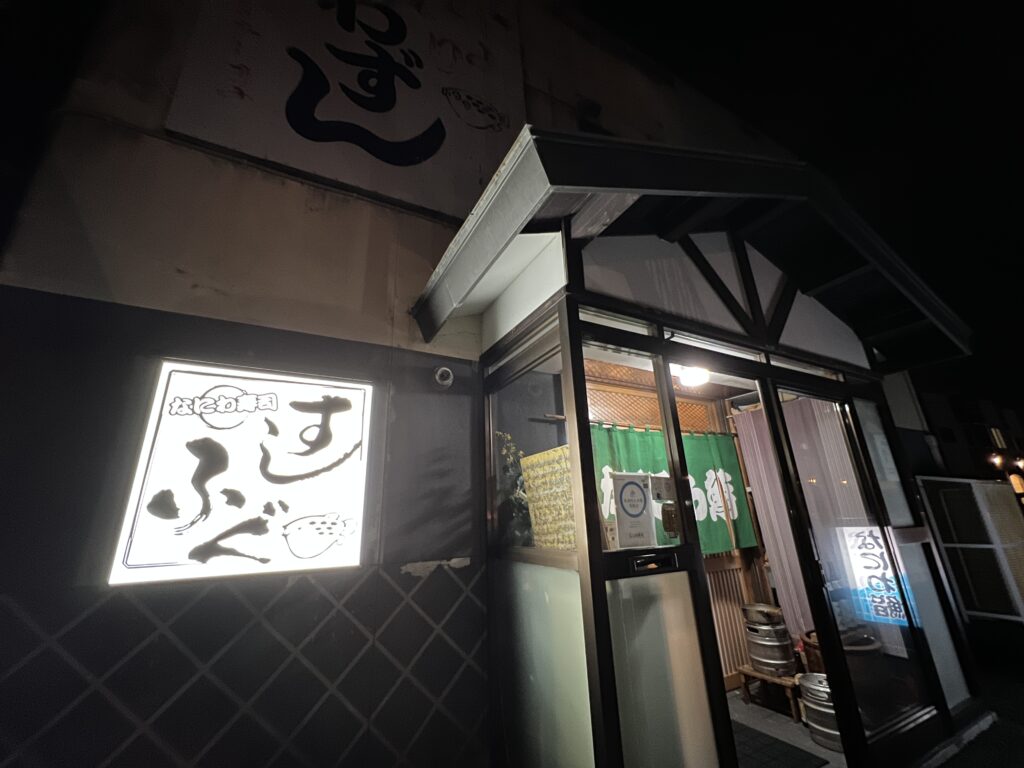 旭川「居酒屋天金」がおすすめ！寿司・お刺身などを楽しもう！メニュー・予約方法も | 高井なおの「モグトリップ旭川」