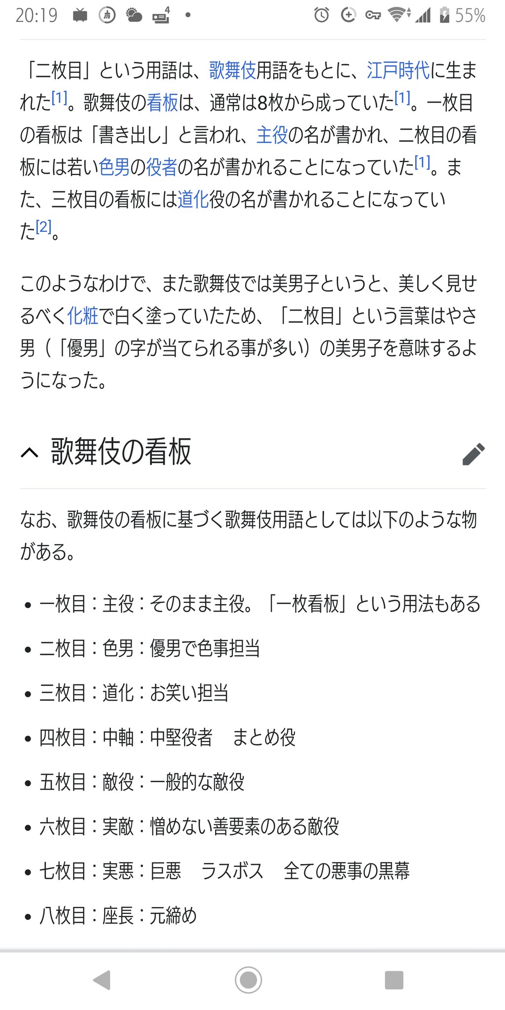 二枚看板」 にまいかんばん の意味