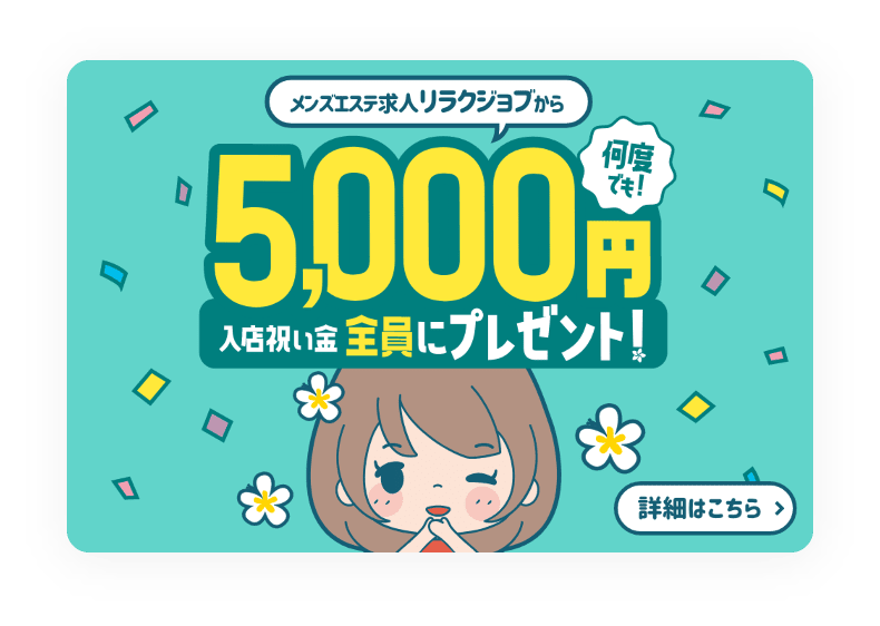 宮崎のメンズエステ求人・体験入店｜高収入バイトなら【ココア求人】で検索！