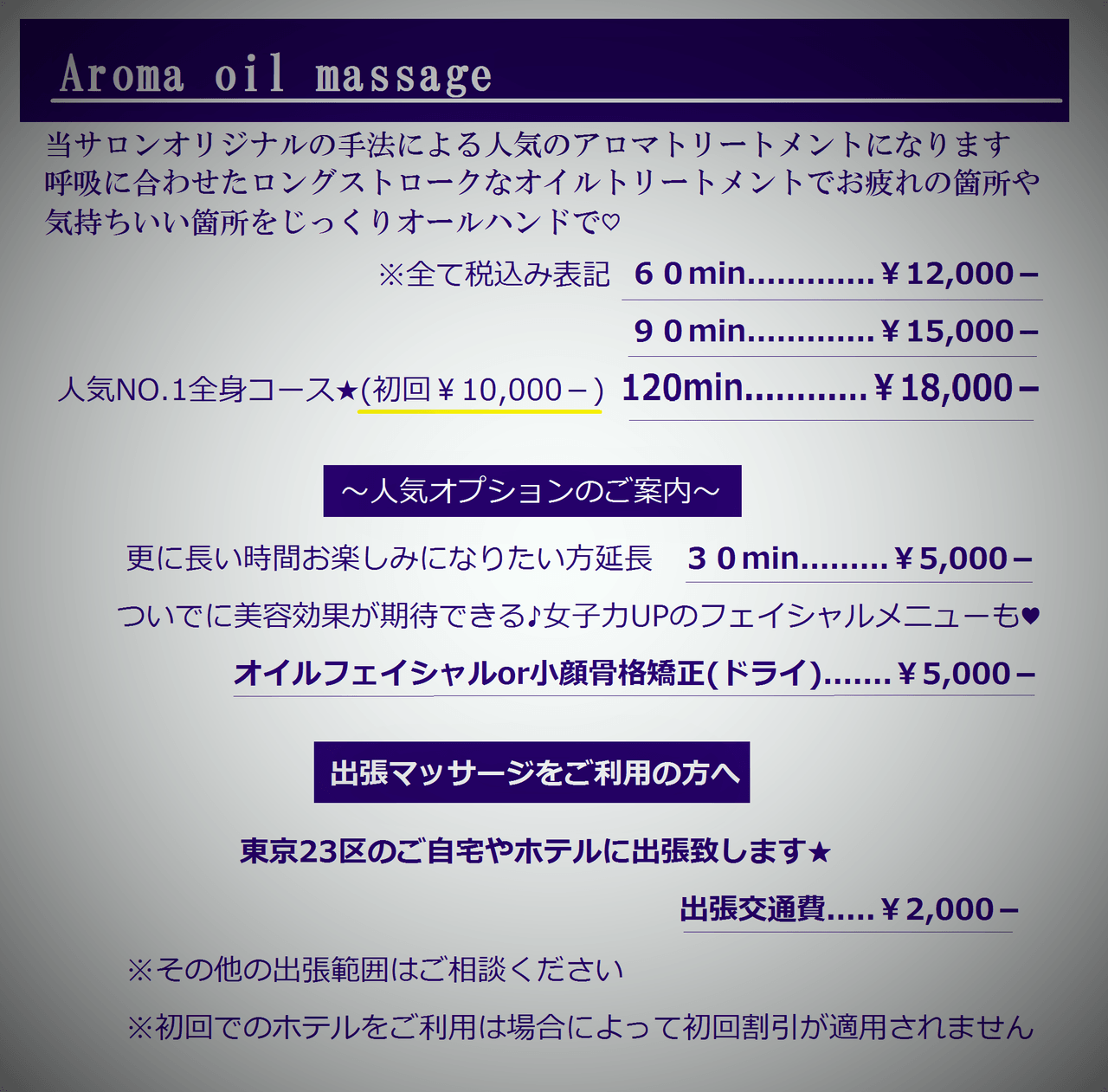 銀座でアロマオイルマッサージが無料で体験できる女性専用エステ | アロマオイルマッサージ・リンパマッサージ無料体験エステ