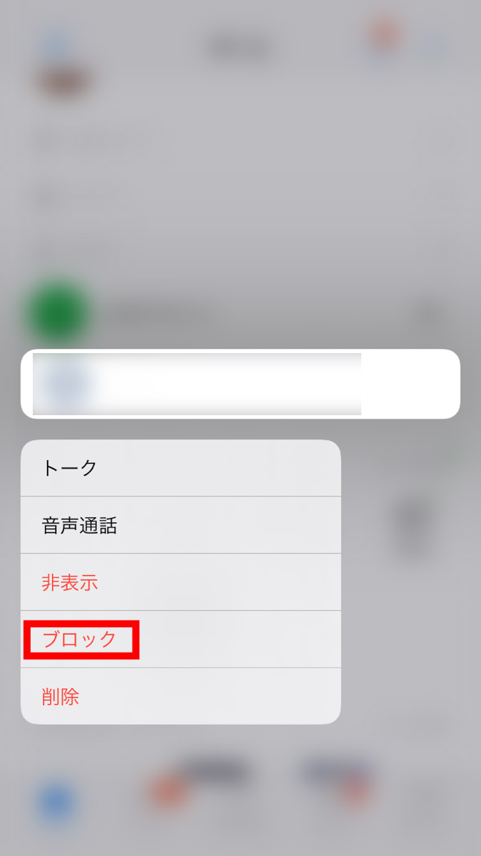 LINEのブロックで既読つく？未読のままブロックやブロック前に送ったメッセージが既読になる原因も解説LINEの使い方まとめ総合ガイド