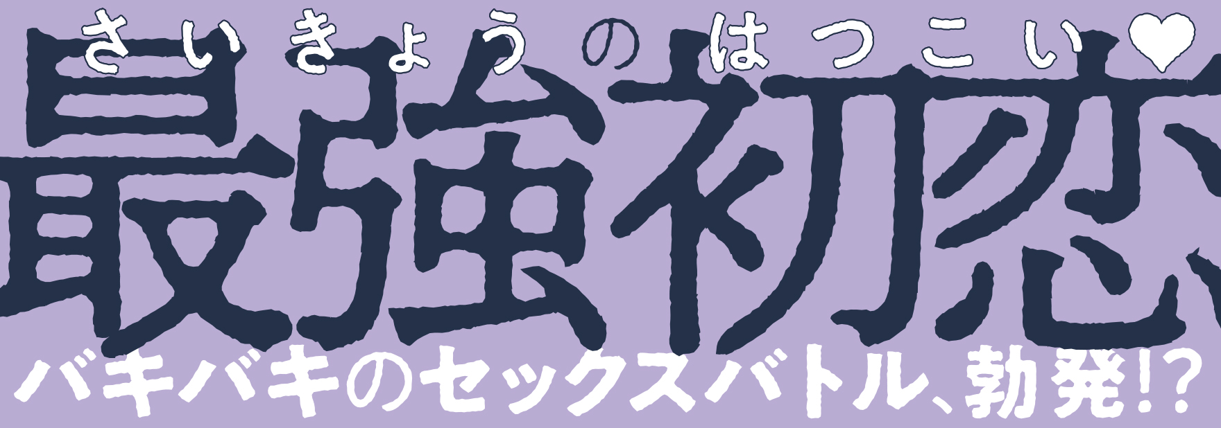 ヤリチン (やりちん)とは【ピクシブ百科事典】