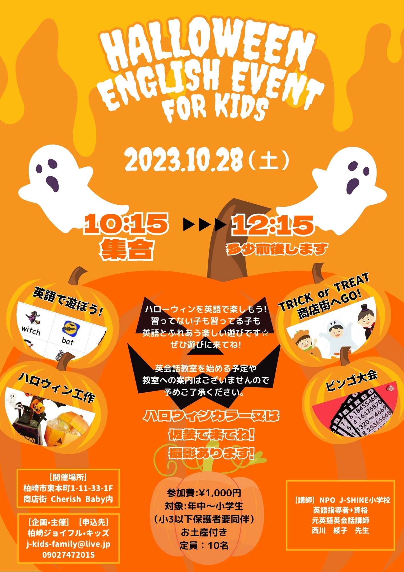 2019年 10月30日(水) 開催＜カッシーの初めてのハロウィン！＞☆西川ちひろ、旭桃果、カッシー☆│株式会社カッシー