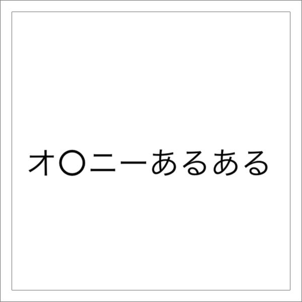 快感の与え方 : まだイッたことのない彼女をイカせる技術 ＜ゴマポケット＞(増田豊