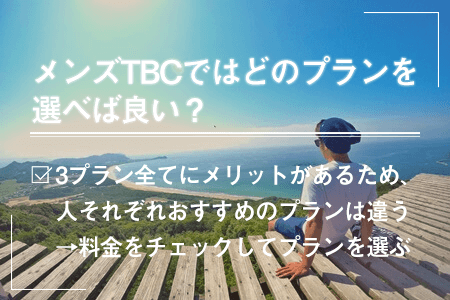 公式】MEN'S TBC梅田本店｜MEN'S TBC