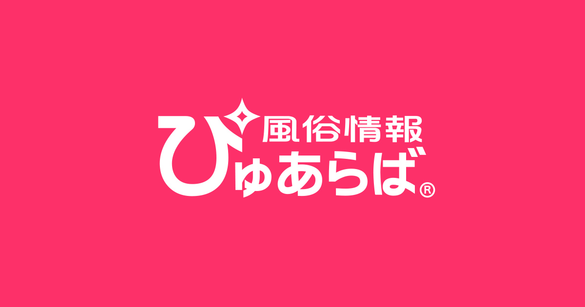 ぴゅあらばの広告・掲載情報｜風俗広告のアドサーチ