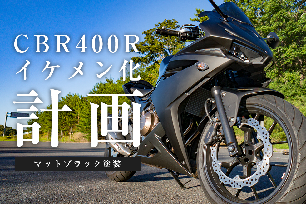 バイクタンク凹み修理＆缶スプレー塗装でマットブラック化！失敗談と成功談 – DiyNetBank