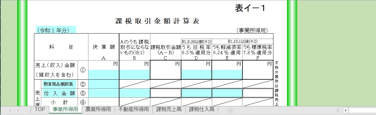 Soft-j.com 法人税確定申告書ダウンロード
