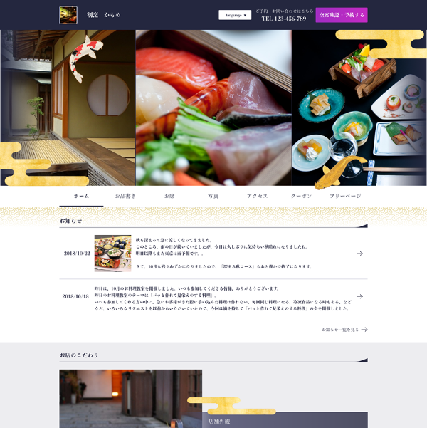 長野市の居酒屋 - ホームページ制作や印刷物のデザインデザインルームエム