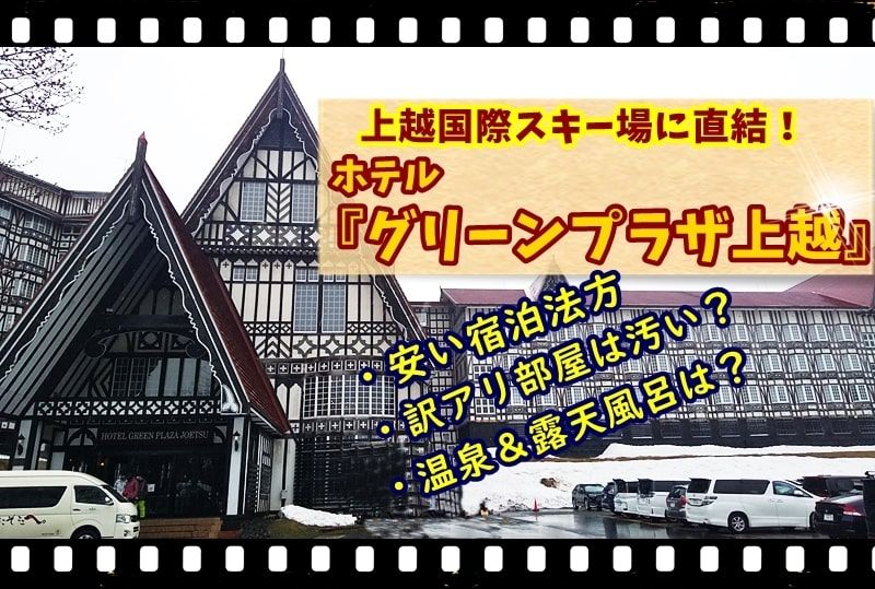 釣りと馬を愛でる:ホテルグリーンプラザ上越のだめさ加減