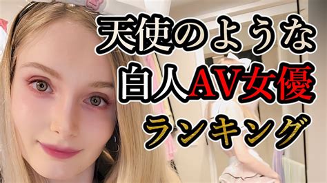 海外AV女優・ポルノスターおすすめランキングBEST50【2024年最新版】