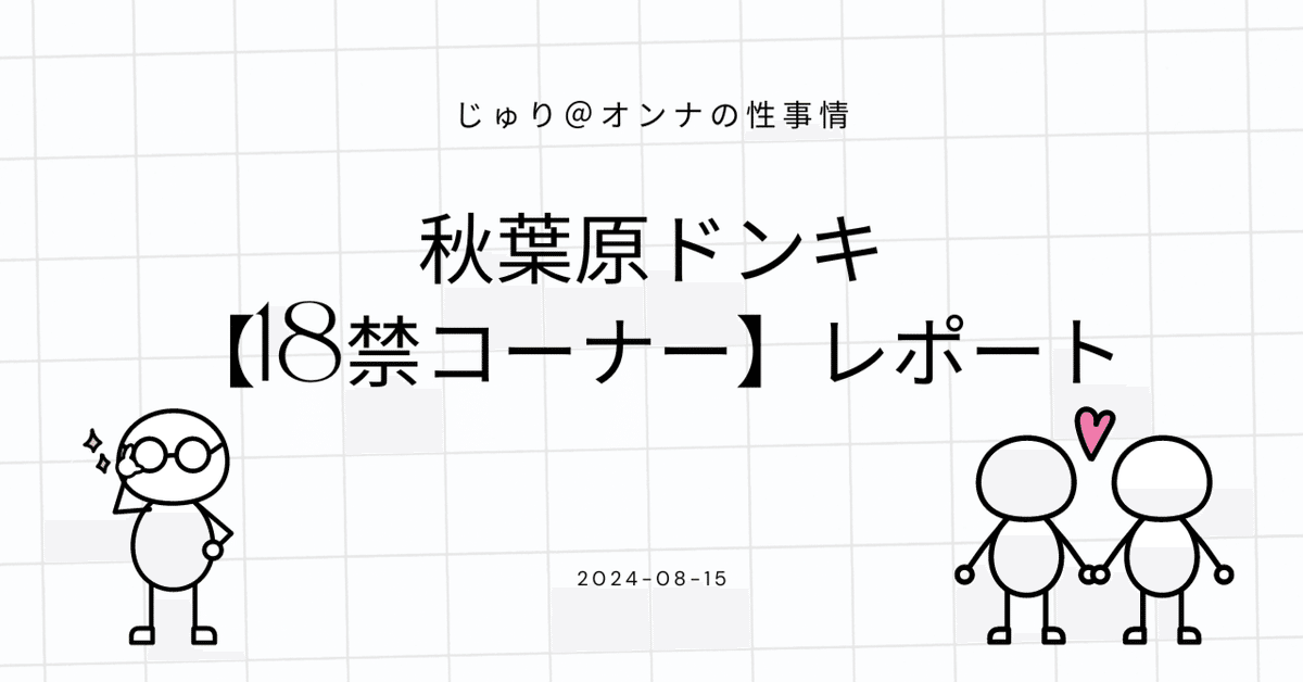 早漏治療 - ビクアスメンズクリニック秋葉原