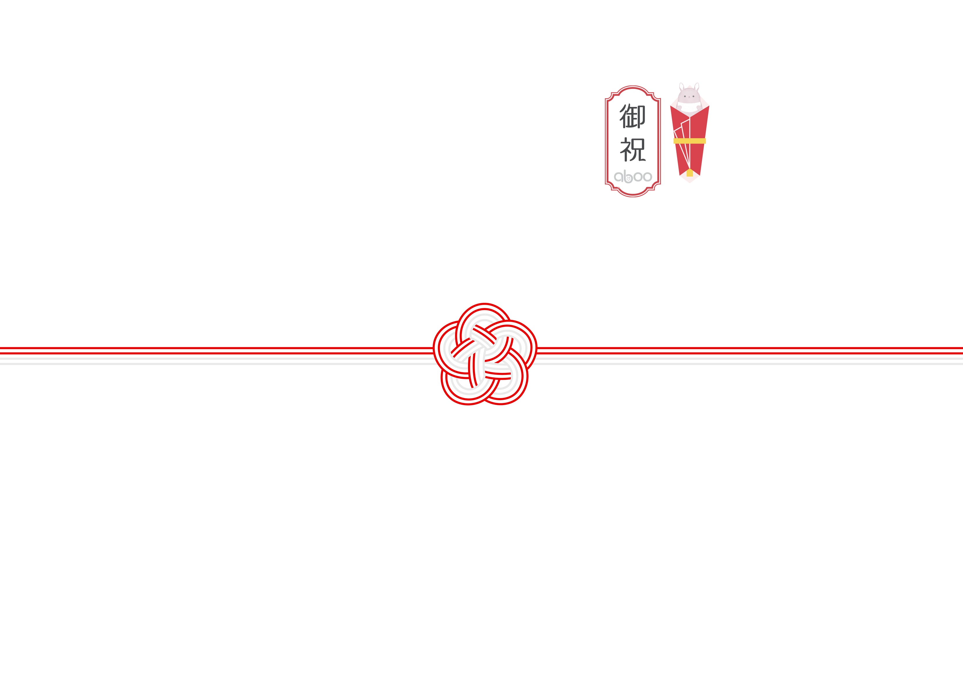 のし・熨斗テンプレートでおしゃれなデザインを無料で作成！Canva