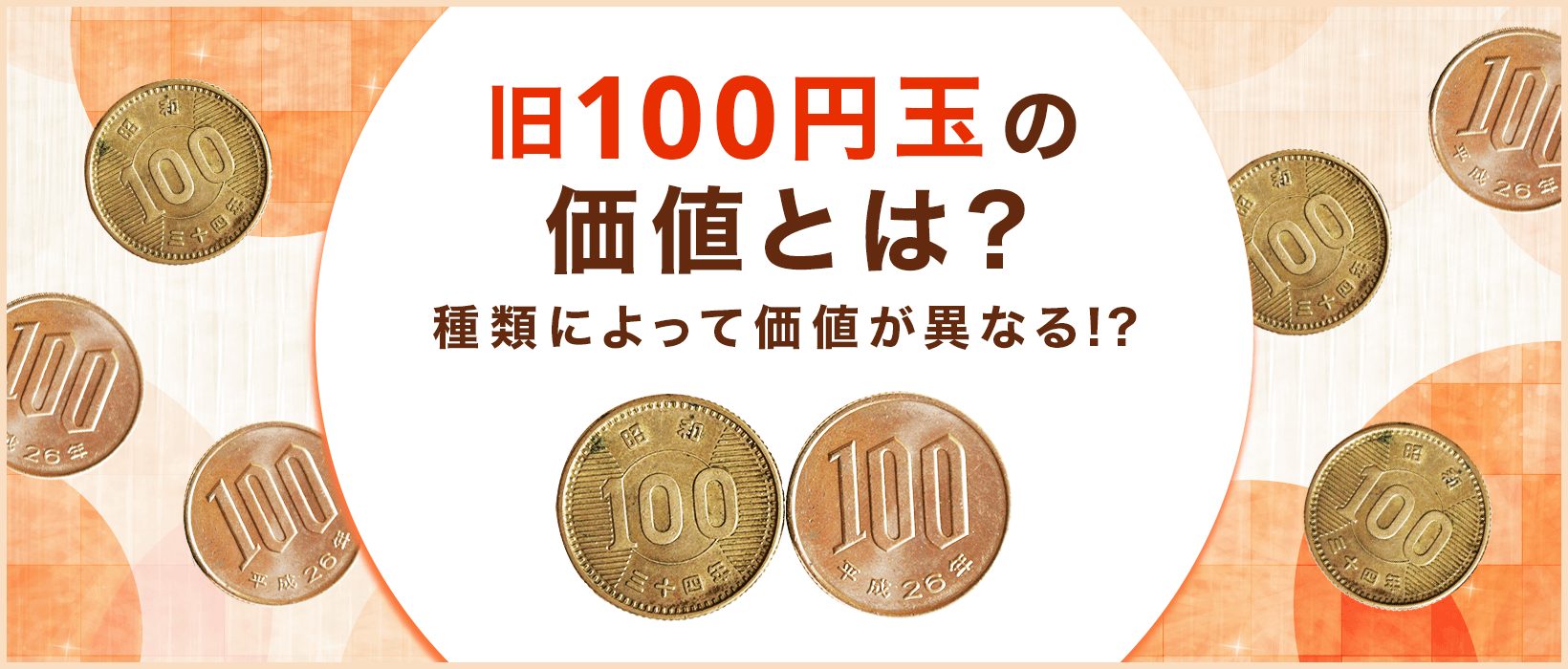 1円玉の価値のある年号は？ エラーコインはある？レアな種類を一覧で解説します！古銭買取専門店アンティーリンク