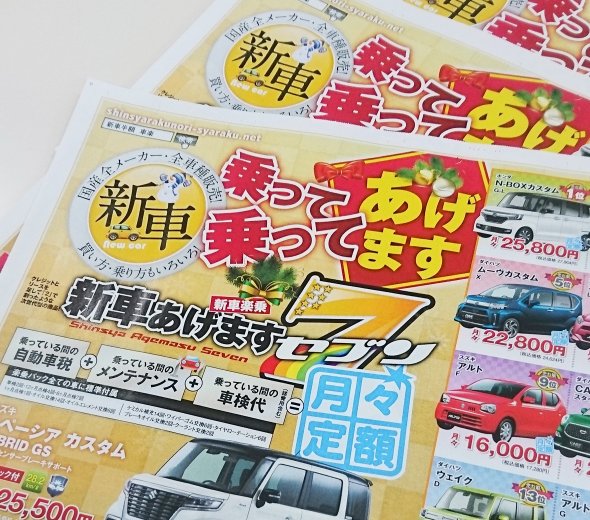 自動車販売・整備 チラシ制作実績チラシデザイン作成PRO