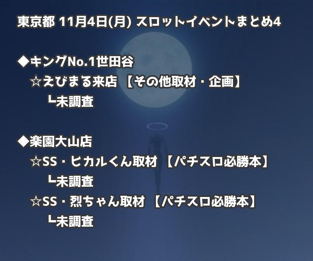 2023年3月更新】渋谷のパチンコ ・スロット優良店5選（旧イベ・換金率・遊技料金）