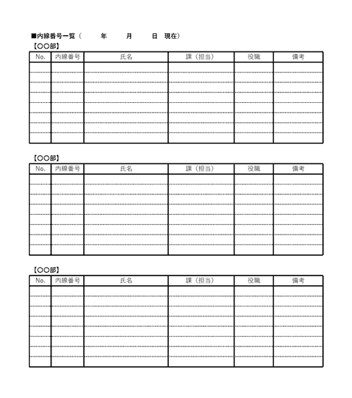 テンプレート付き社内連絡文書 お知らせ文書 の書き方や例文を紹介
