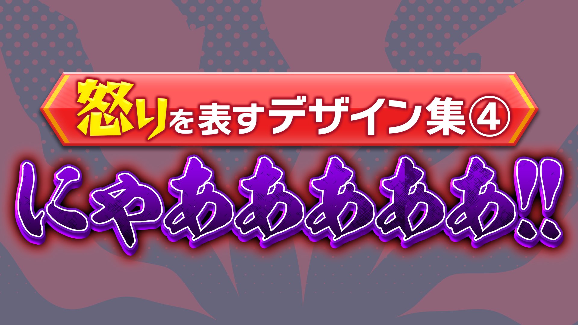 テレビのテロップって何？どうやって作られてるの？ぺんくり