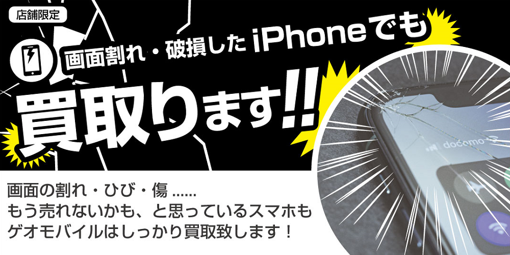 画面全体真っ白に発光 考えられる原因は？スマートクリア ドン・キホーテ小樽店が解説お近くのiPhone修理センター・モバイル端末修理関連ならスマートクリアへ