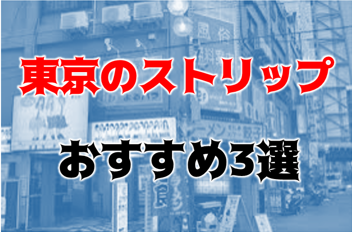 茨城のたちんぼ事情を調査｜水戸駅周辺・大工町・土浦市内など – Sweetmap